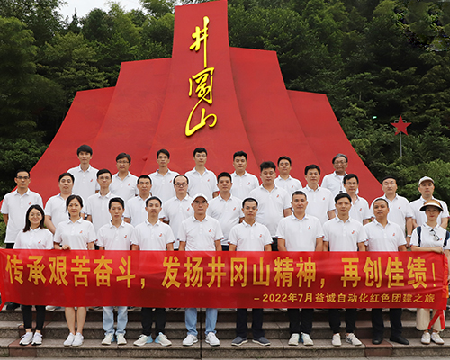 2022HB火博·(Home)井冈山红色团建之旅