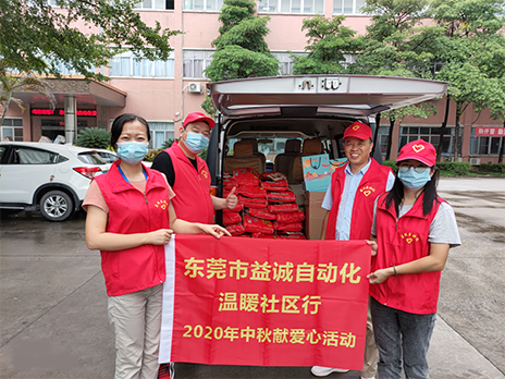 【温?社区行】HB火博·(Home)自动化2020年中秋送温?、献爱心活动小记！