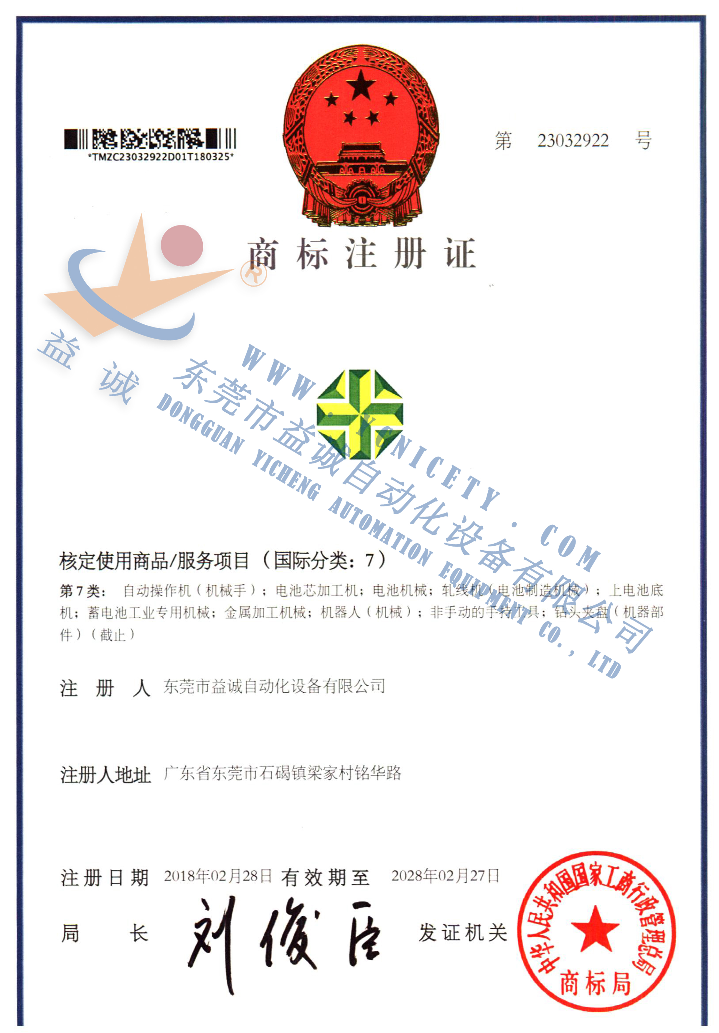 HB火博·(Home)商标注册证书