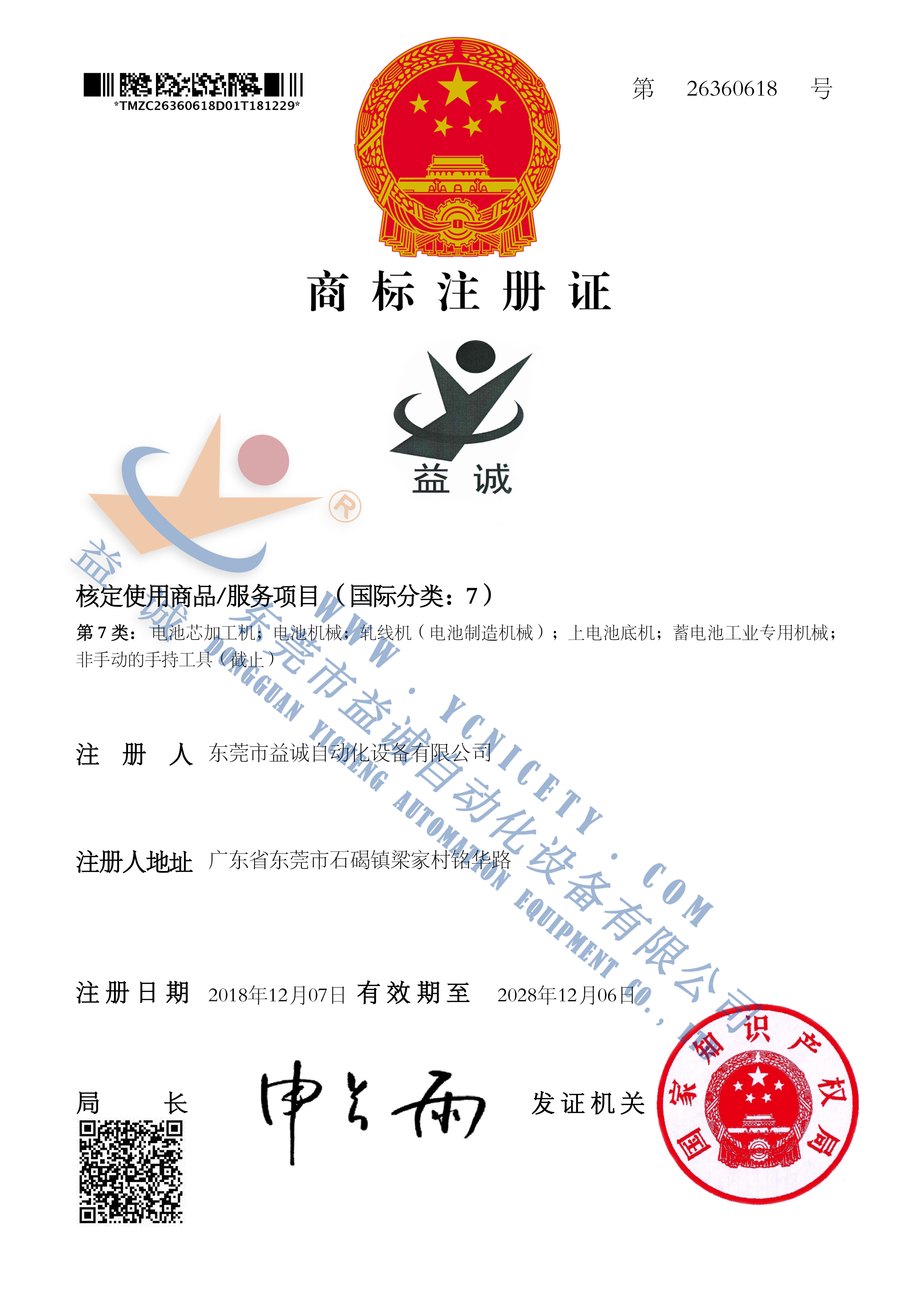 HB火博·(Home)商标注册证书