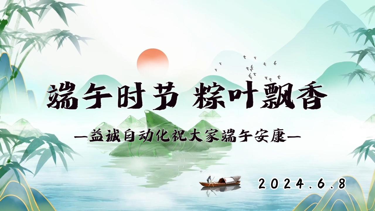 端午时节，粽叶飘香 | HB火博·(Home)祝大家端午安康！